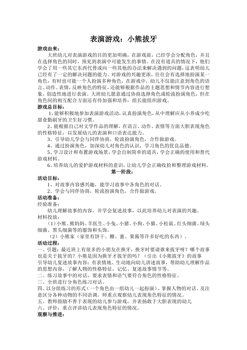表演游戏：小熊拔牙_第1页