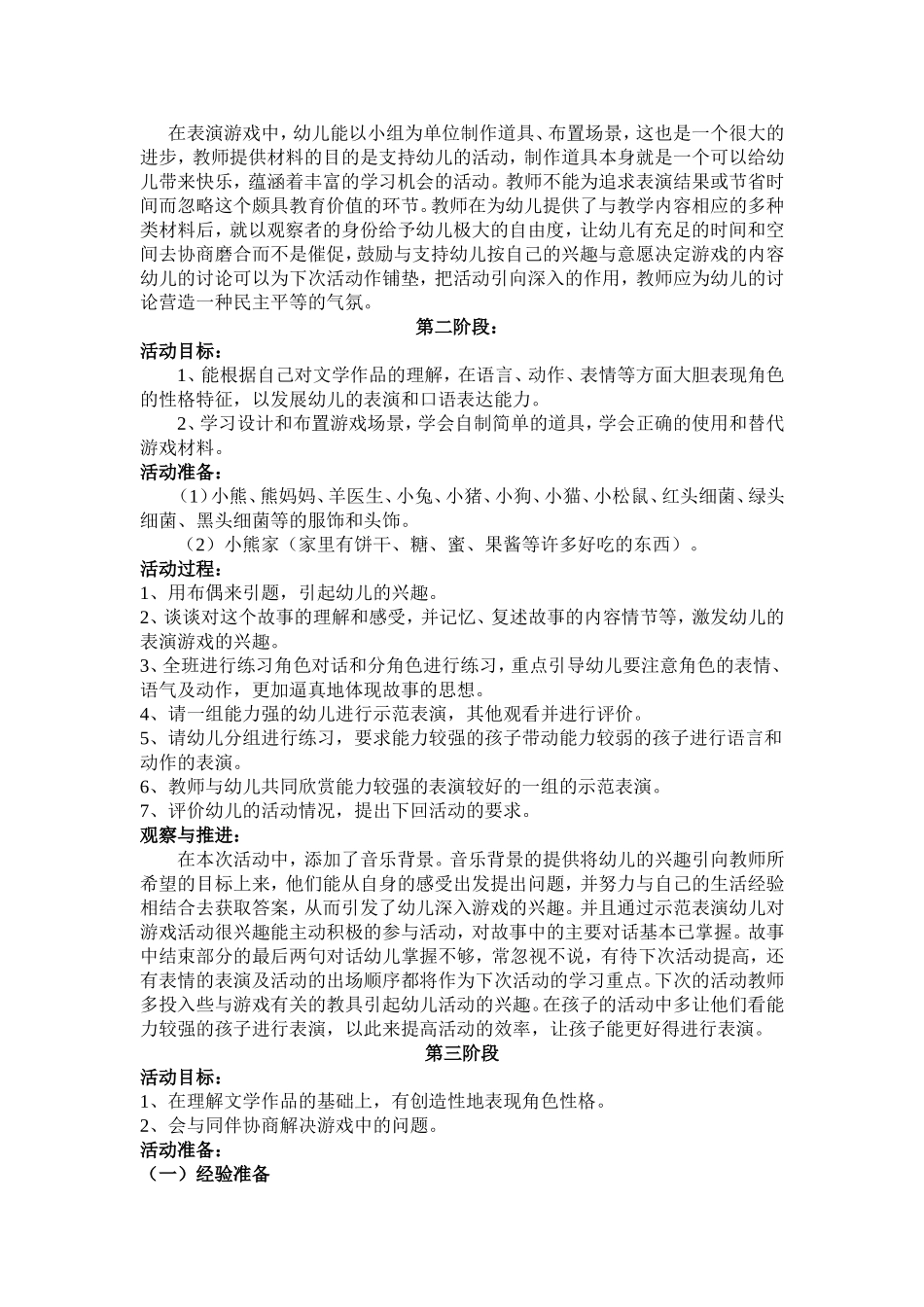 表演游戏：小熊拔牙_第2页
