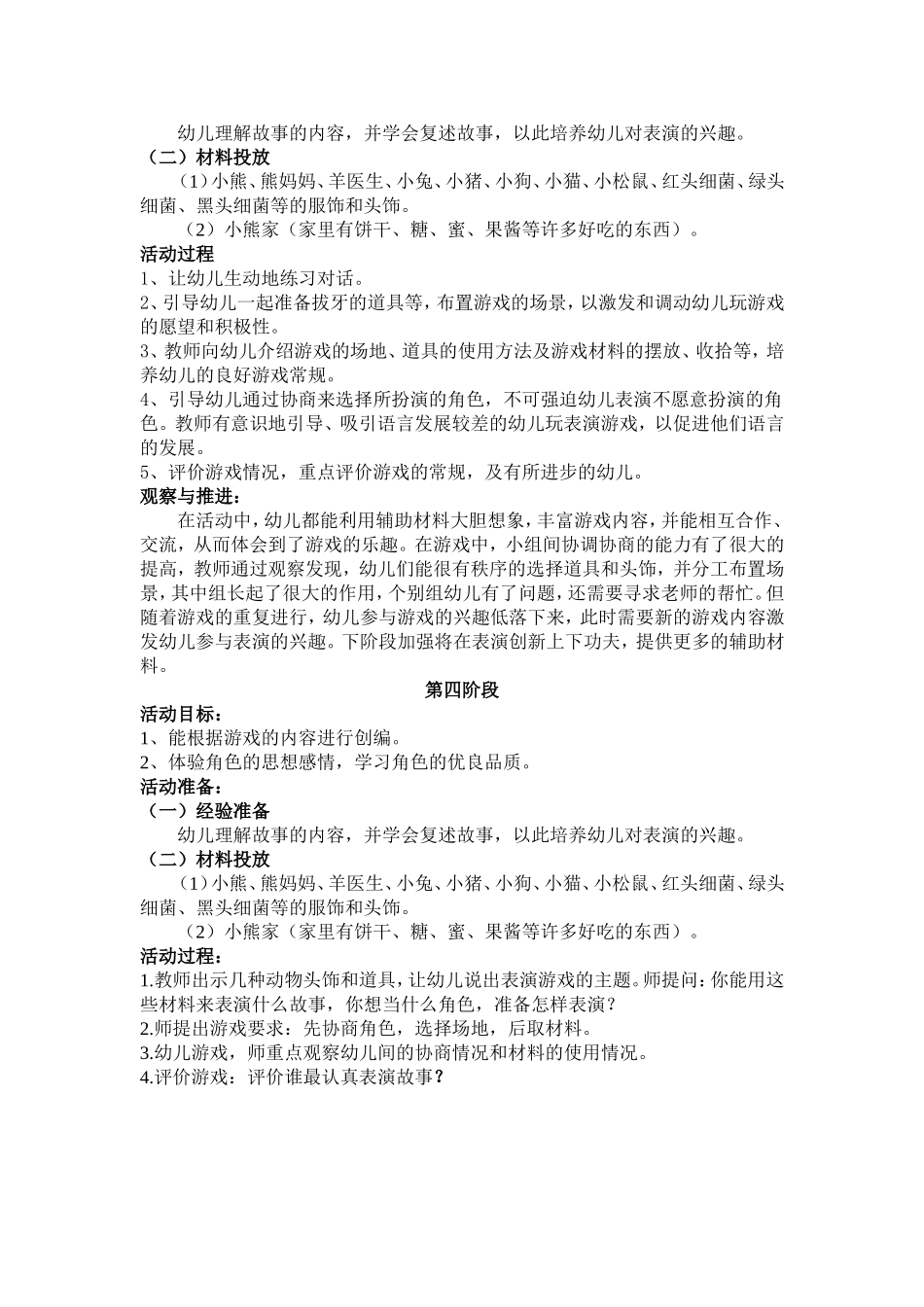 表演游戏：小熊拔牙_第3页