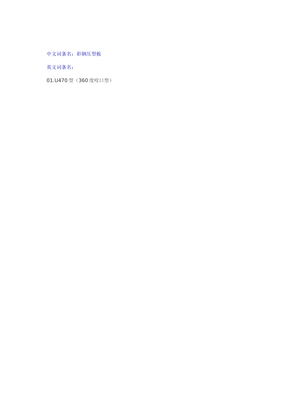 钢构屋面板型号_第1页