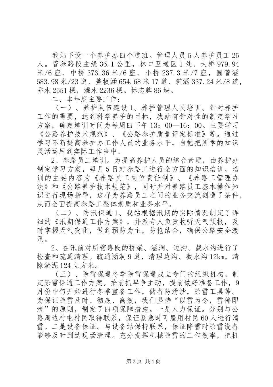 市环保局企业服务工作总结 _第2页