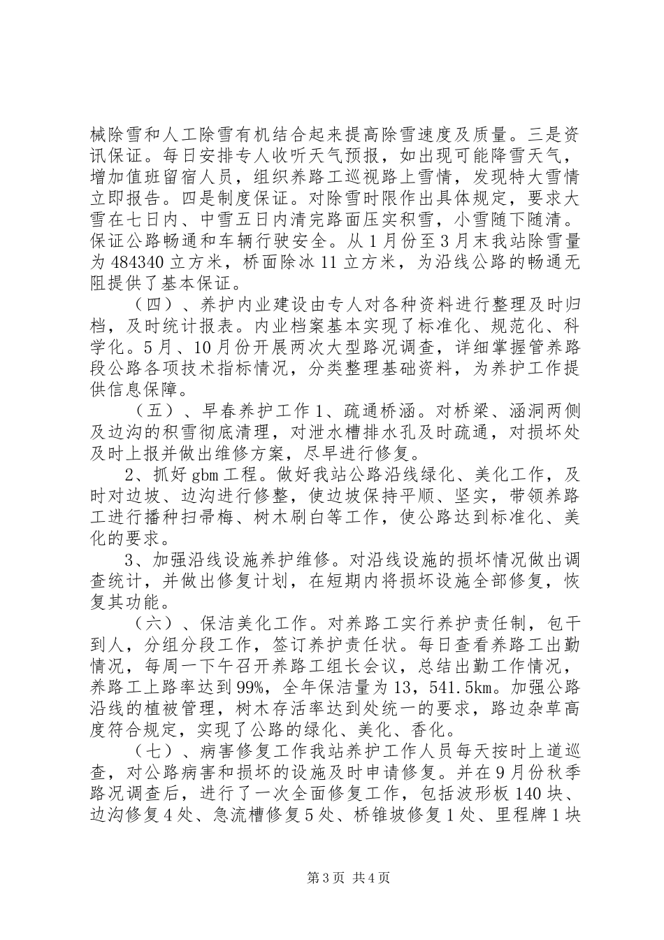 市环保局企业服务工作总结 _第3页