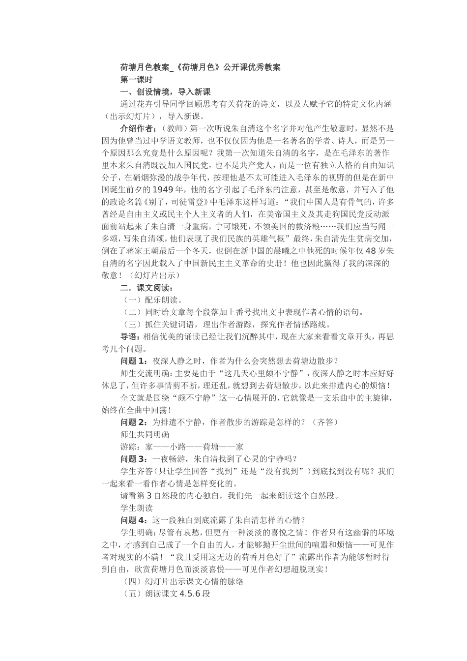 荷塘月色教案_第1页