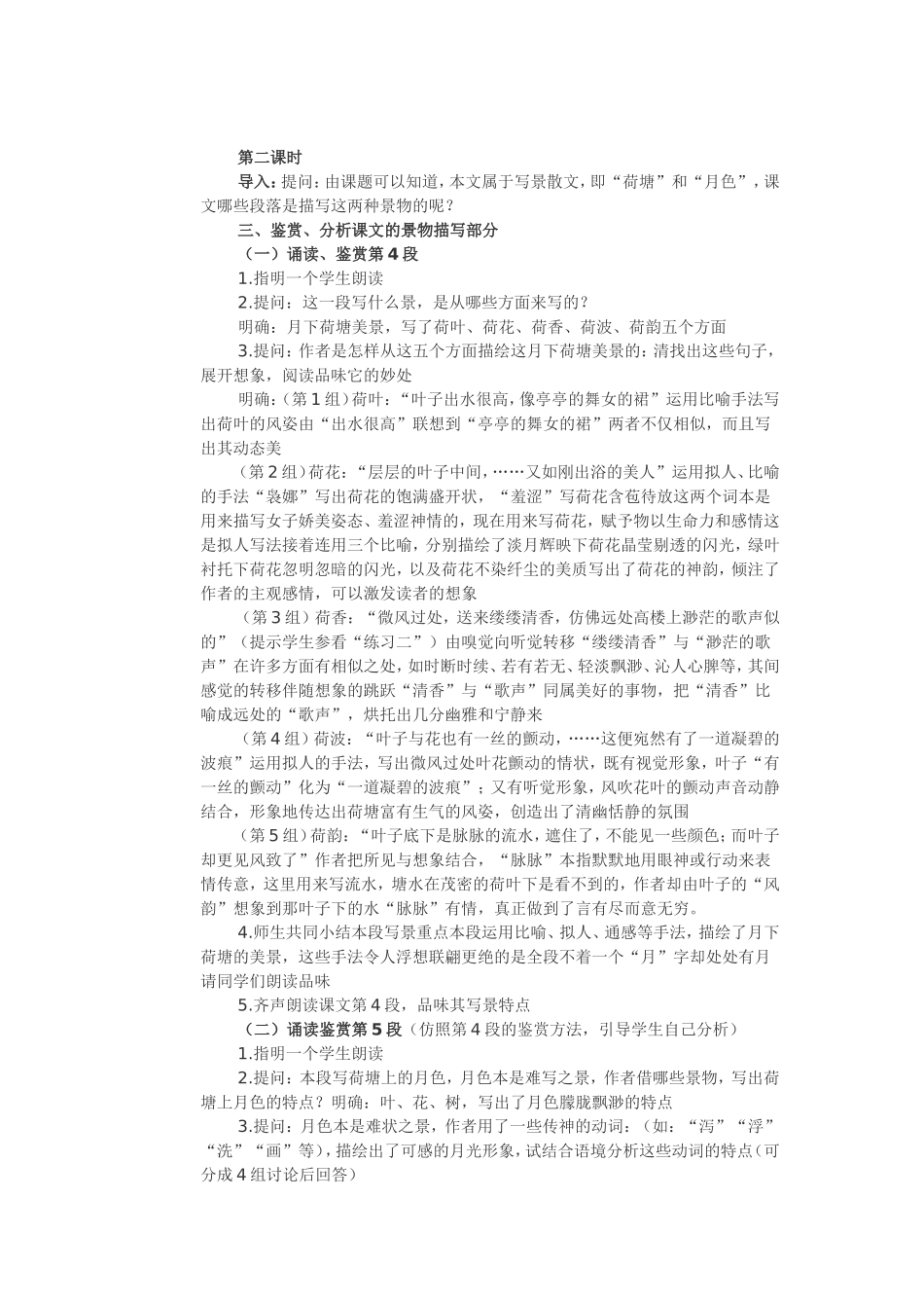 荷塘月色教案_第2页
