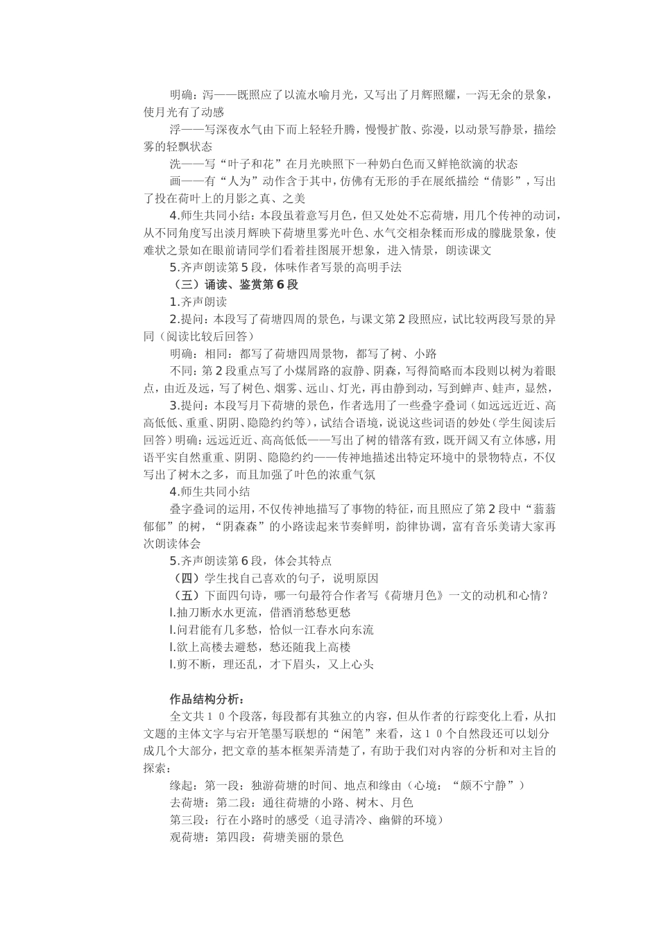 荷塘月色教案_第3页