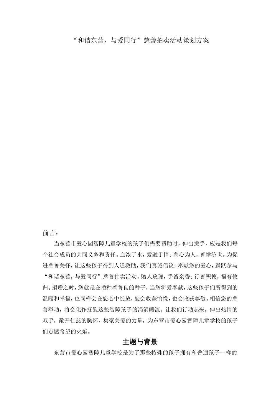 慈善拍卖策划_第1页