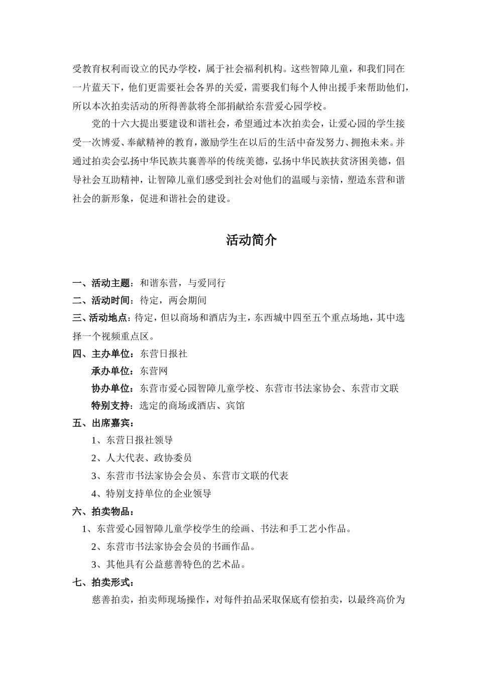 慈善拍卖策划_第2页