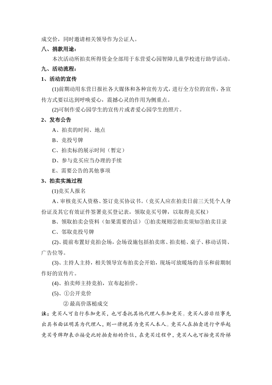 慈善拍卖策划_第3页