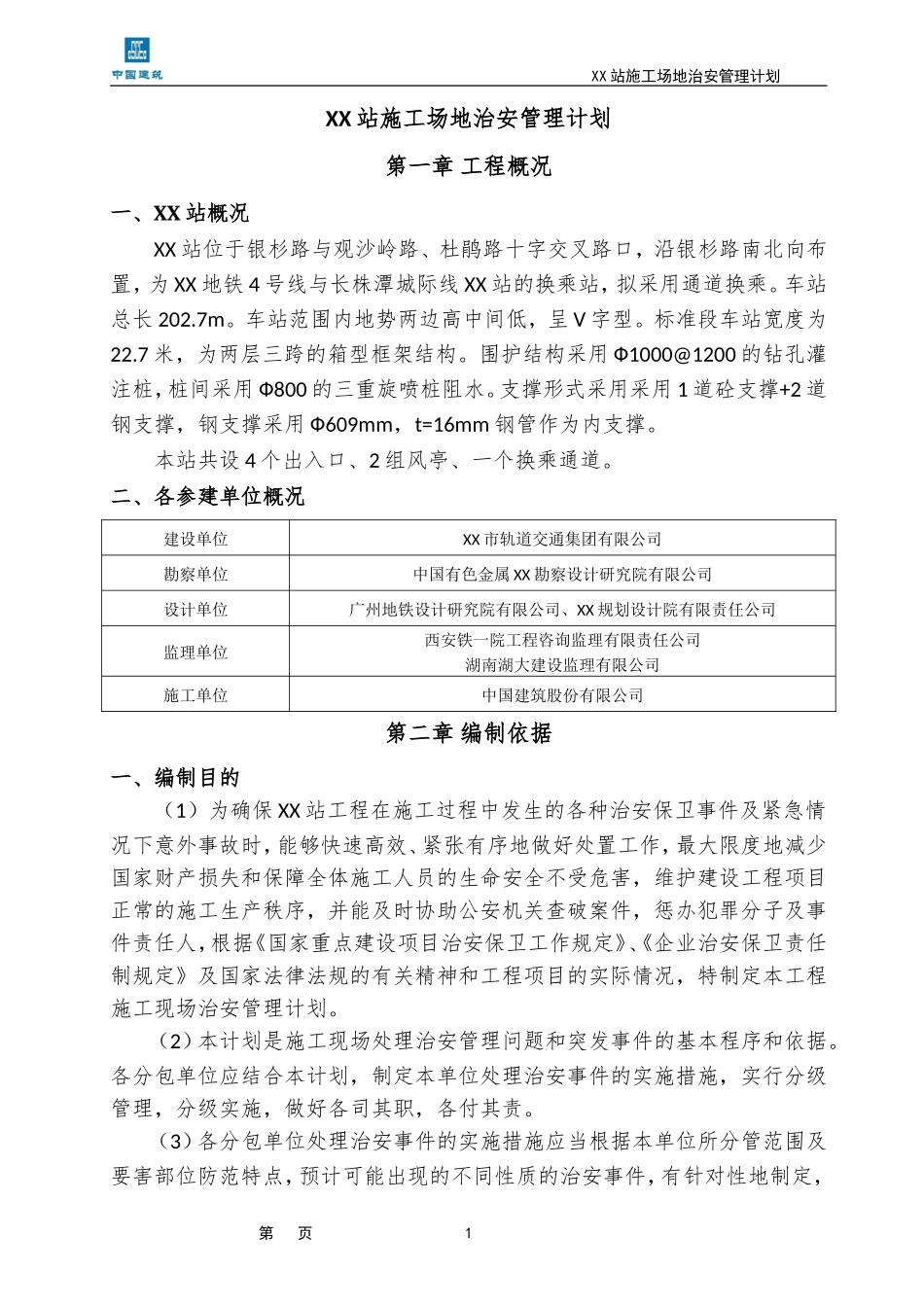 施工场地治安管理计划_第3页