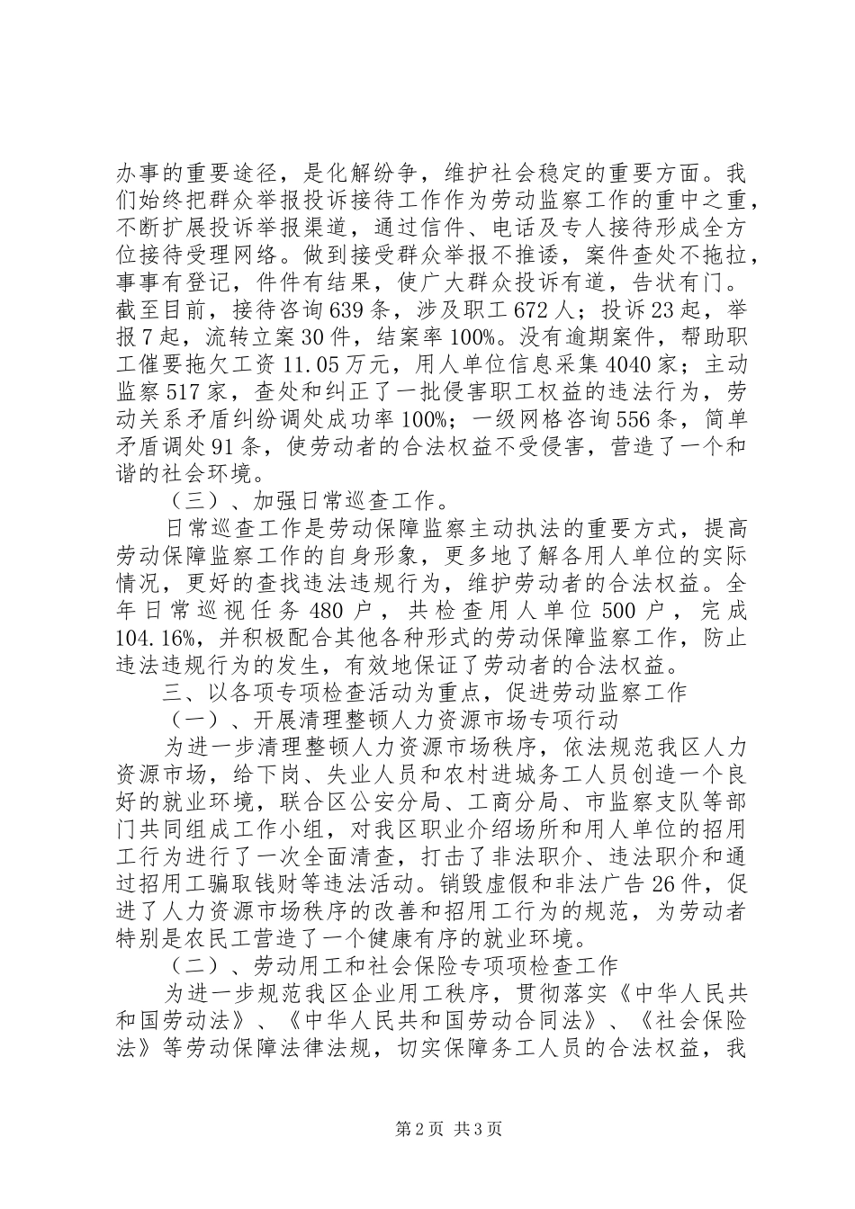 劳动保障监察大队工作总结 _第2页