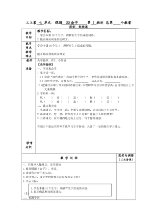 金子第一课时