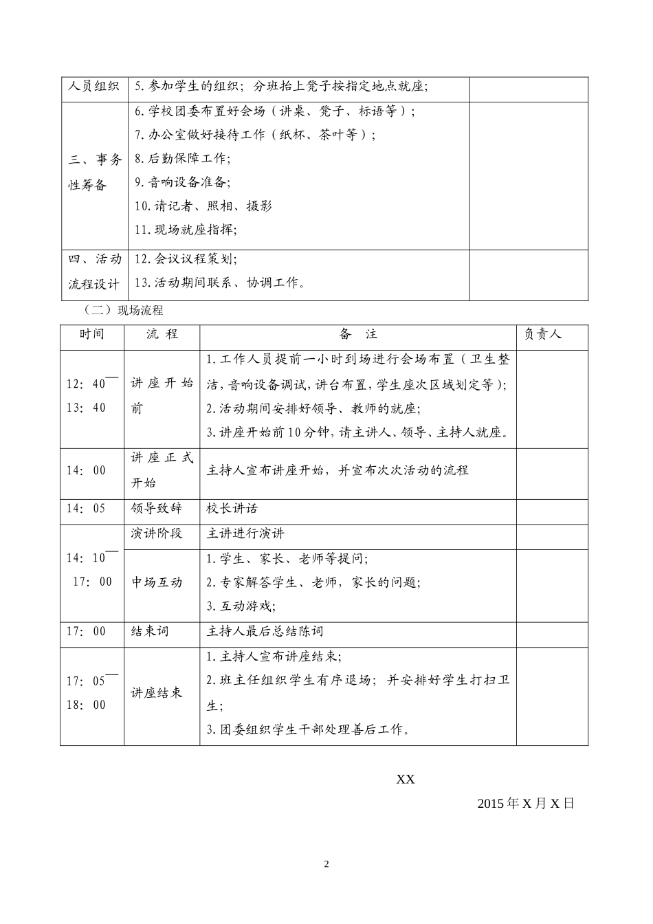 高考励志讲座策划书_第2页
