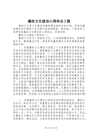 廉政文化建设体会心得3篇