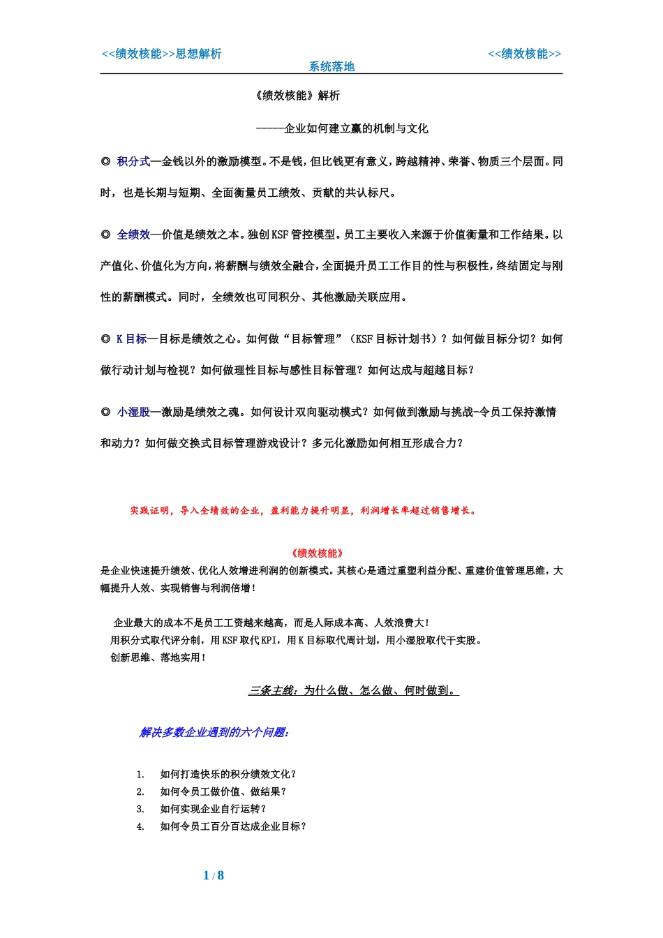 《积分产值绩效》落地纲要v1.0_第1页