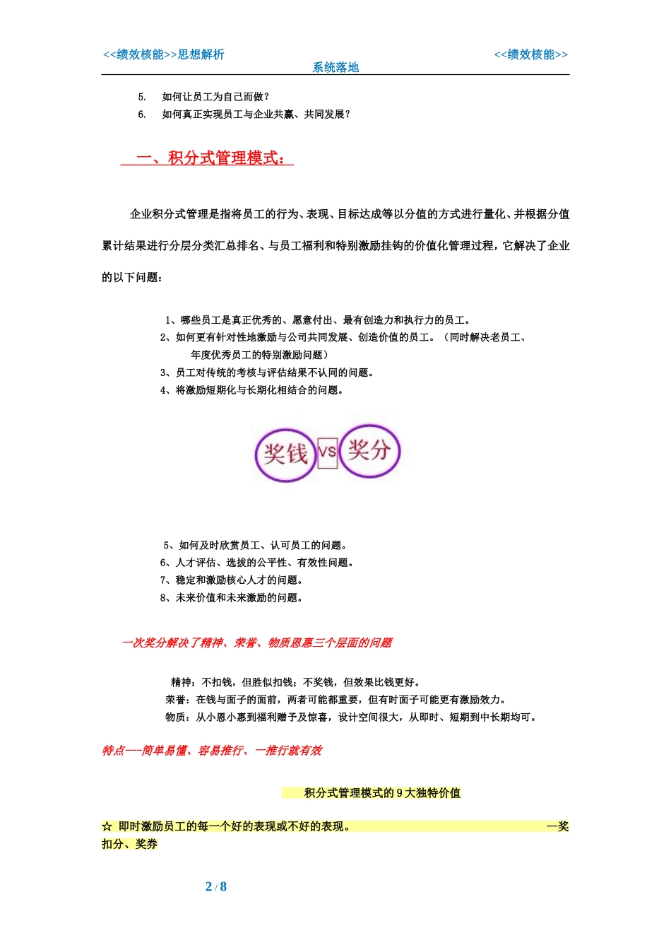 《积分产值绩效》落地纲要v1.0_第2页