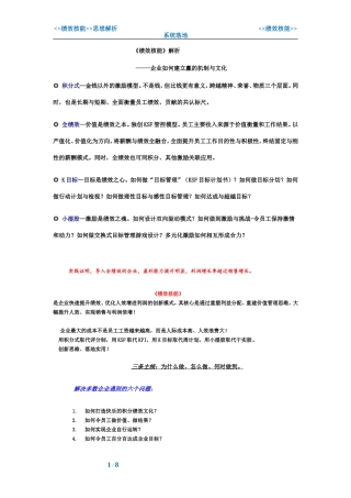 《积分产值绩效》落地纲要v1.0