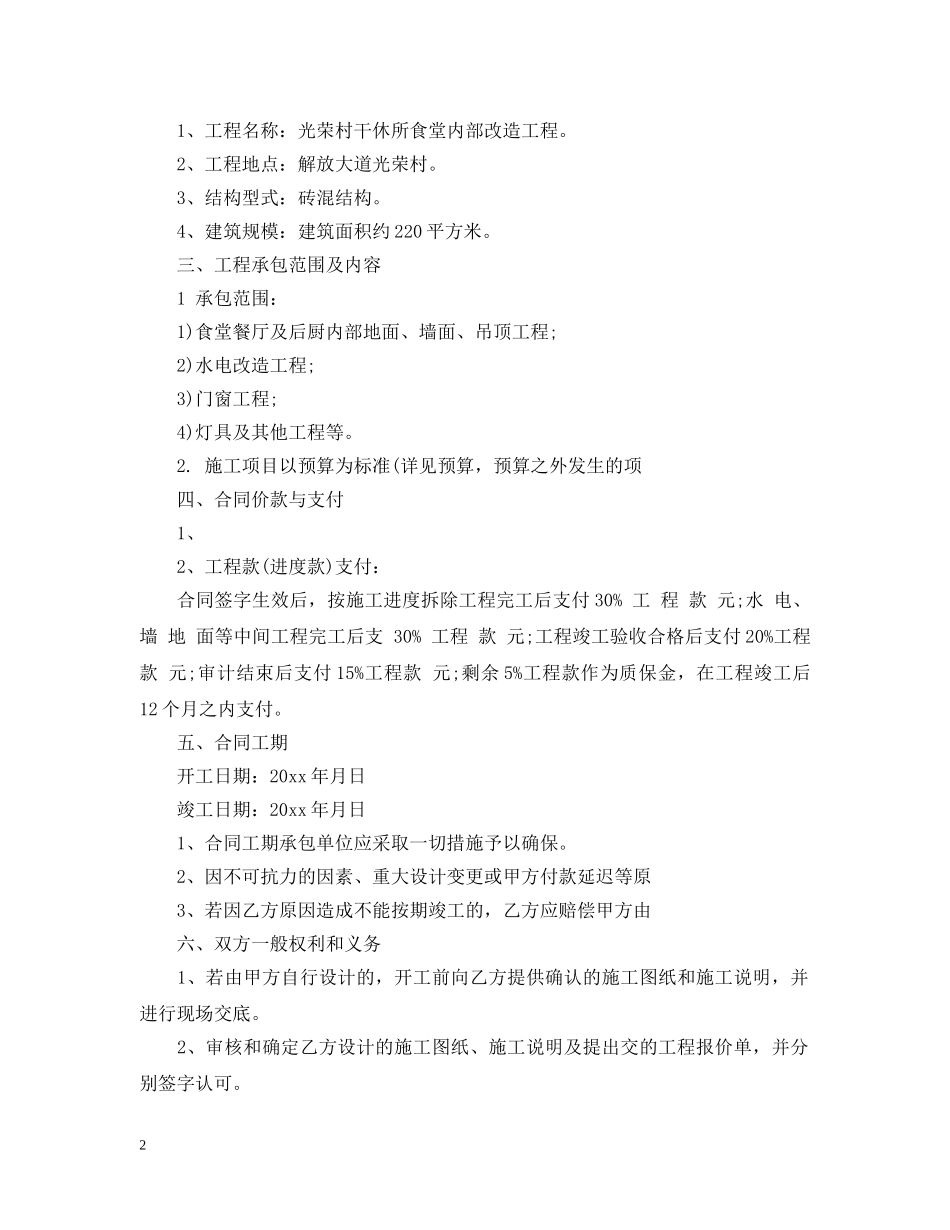 食堂装修合同样本 _第2页