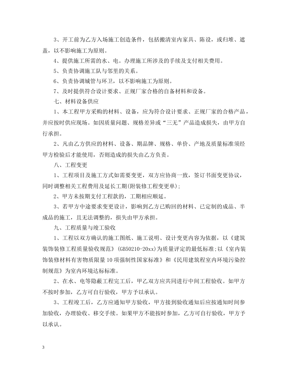 食堂装修合同样本 _第3页