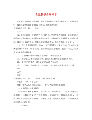 食堂装修合同样本 