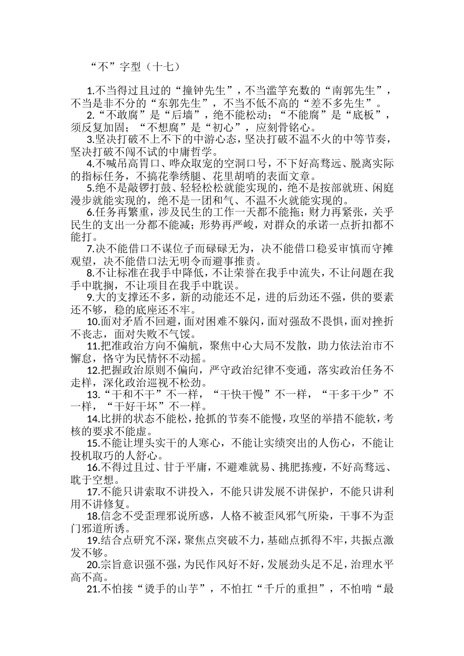 “不”字型排比句40例_第1页