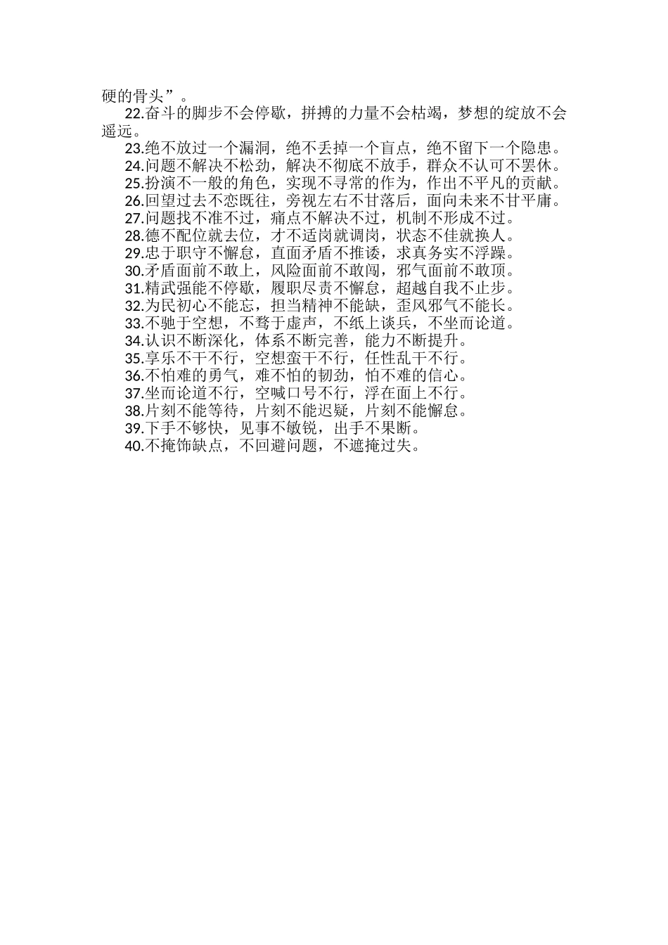 “不”字型排比句40例_第2页