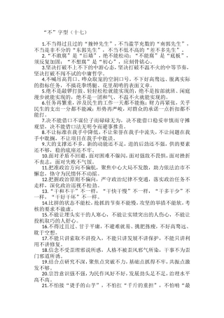 “不”字型排比句40例