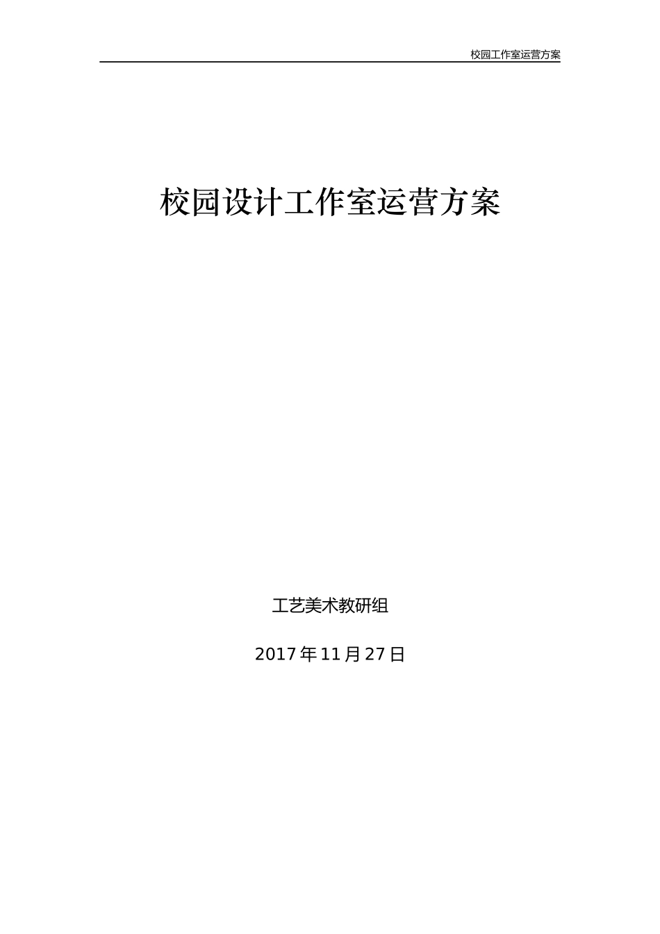 设计工作室运营方案_第1页