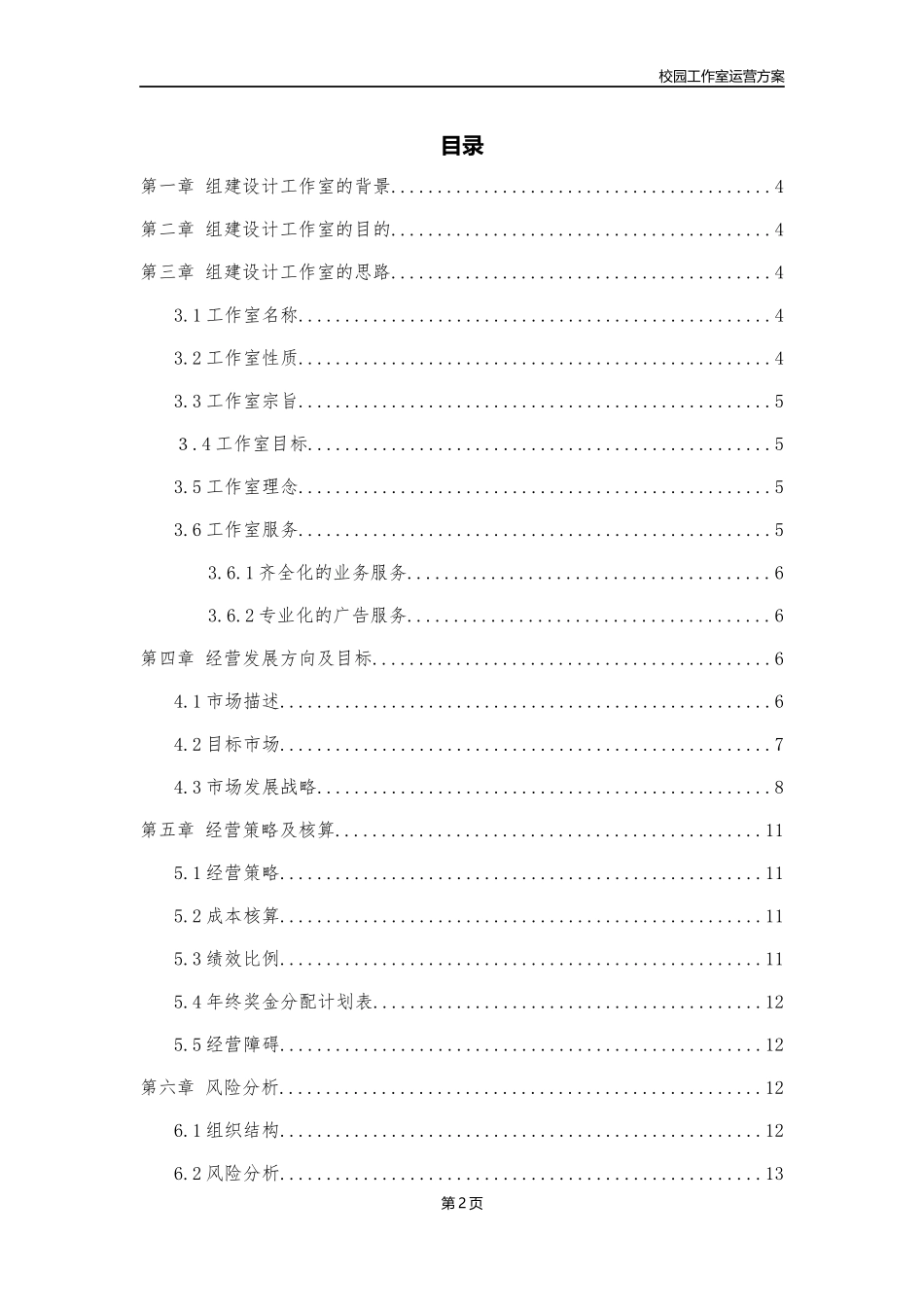 设计工作室运营方案_第2页