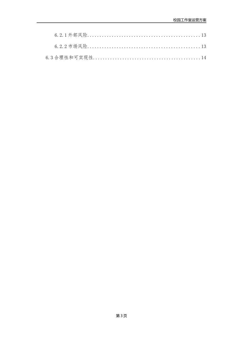 设计工作室运营方案_第3页