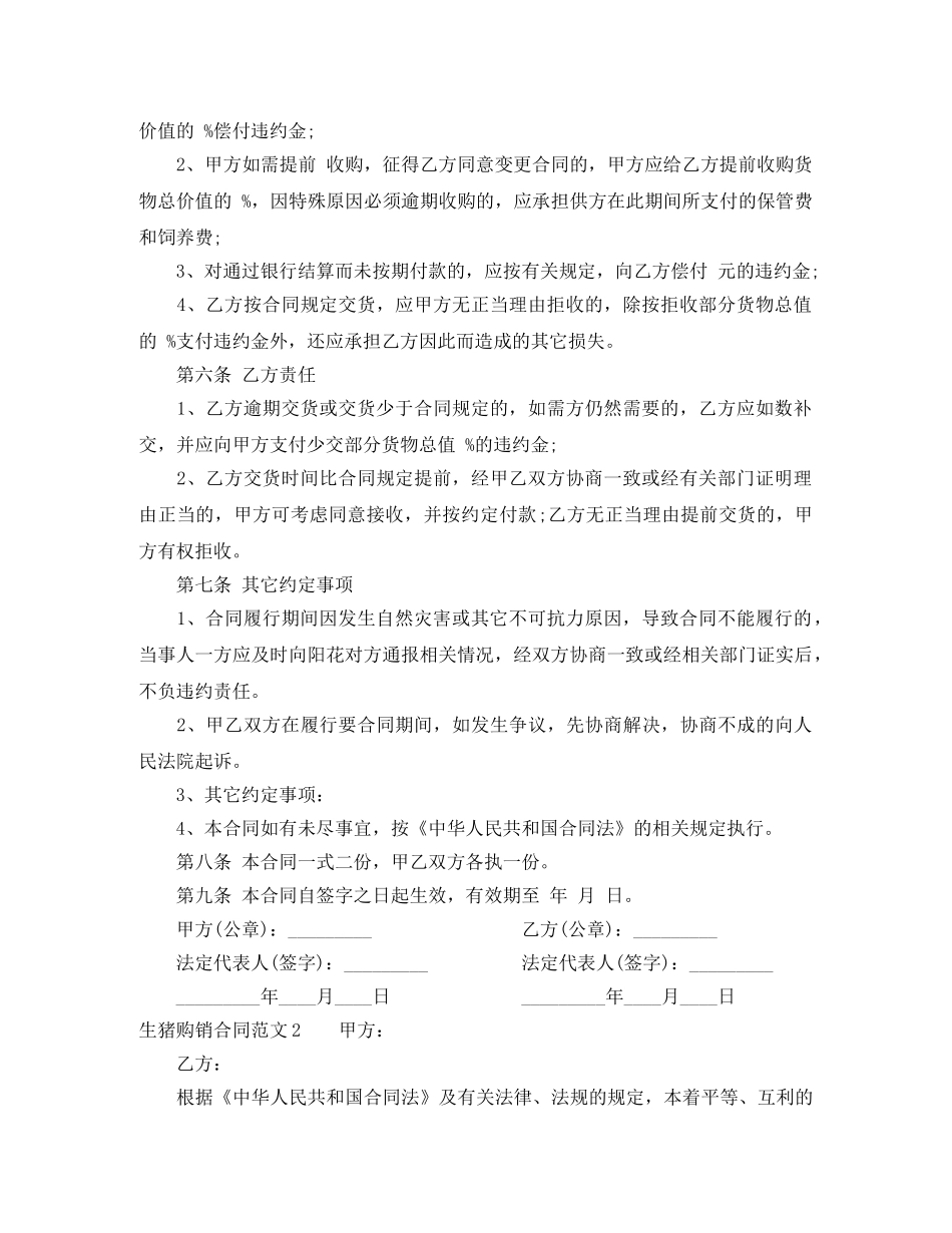 生猪购销合同范本 _第2页