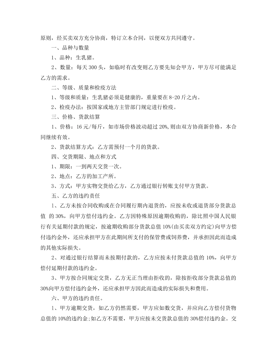 生猪购销合同范本 _第3页