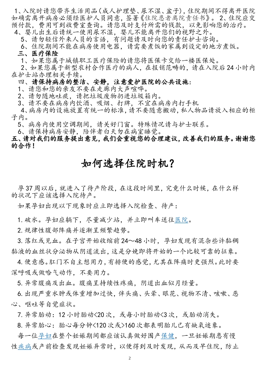 产科健康宣教处方_第2页