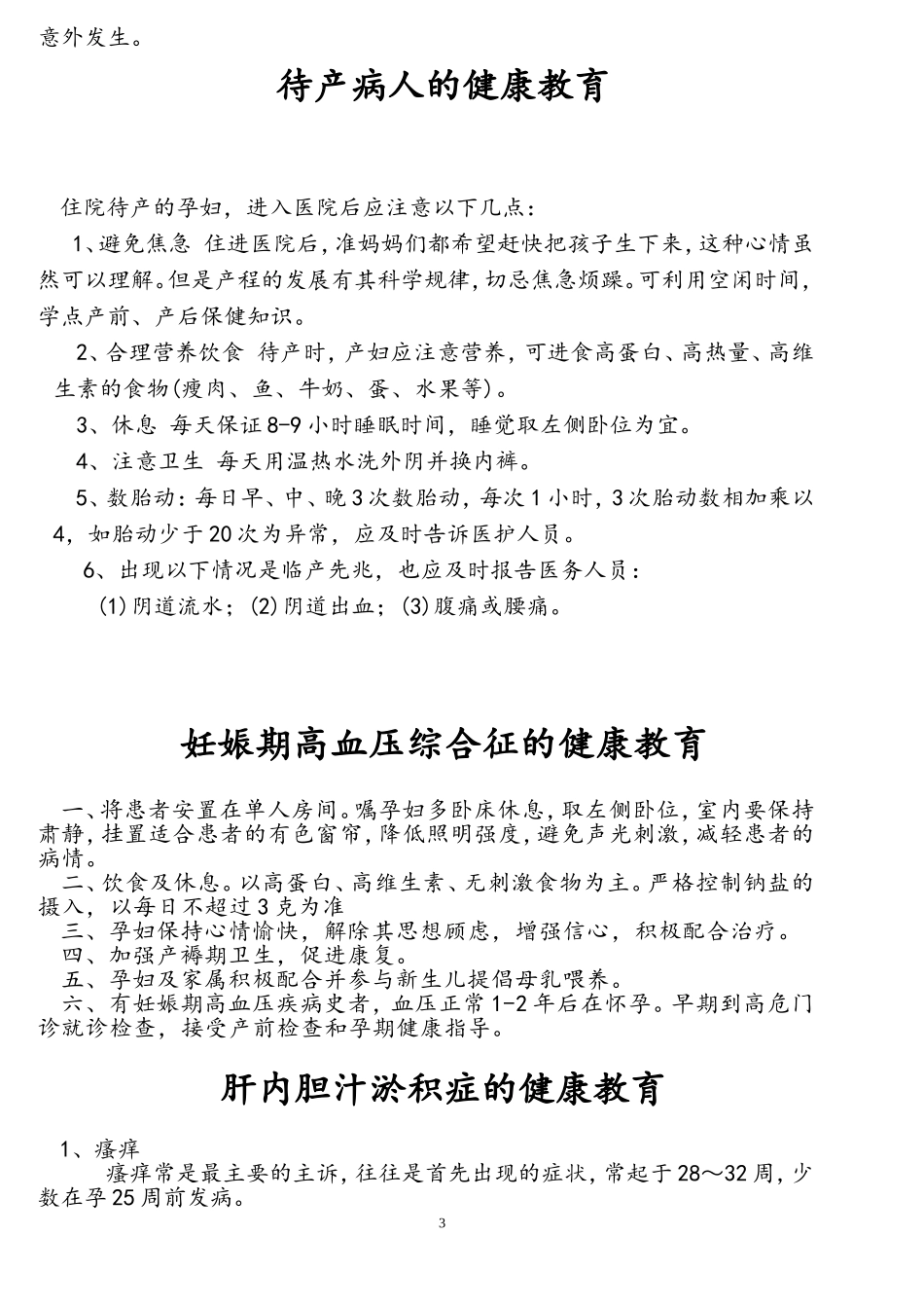 产科健康宣教处方_第3页