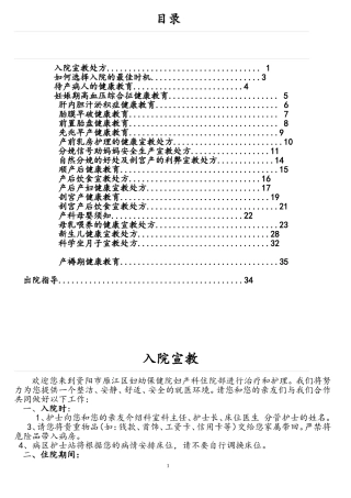 产科健康宣教处方