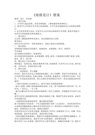 海报设计教案