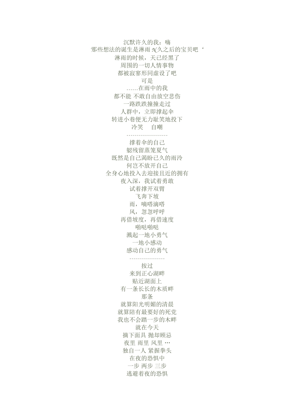 不尽兴的雨淋_第2页
