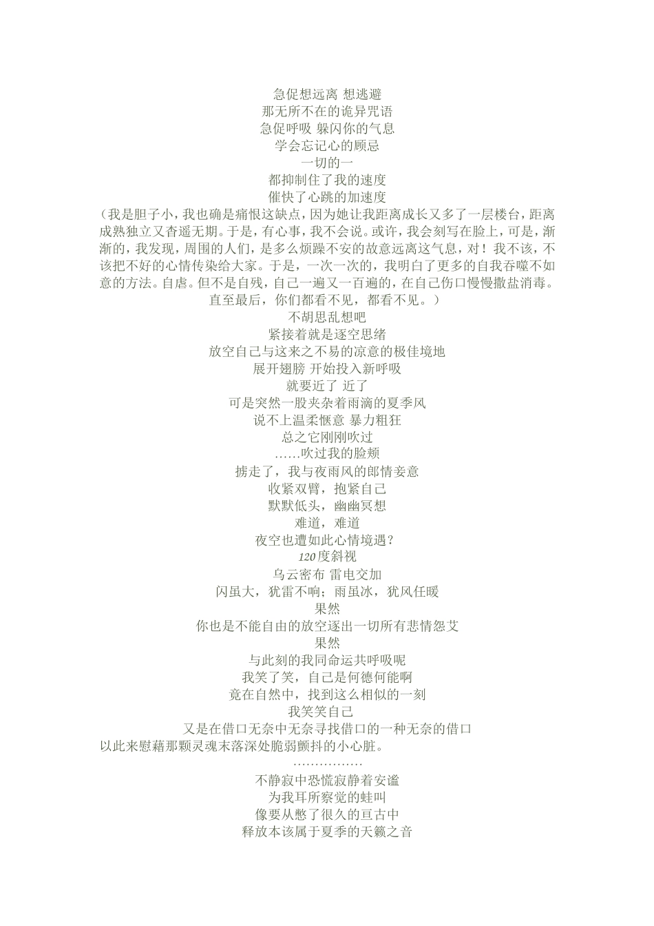 不尽兴的雨淋_第3页