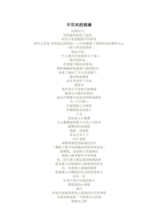 不尽兴的雨淋