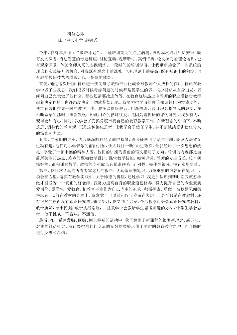 研修心得 (9)_第1页