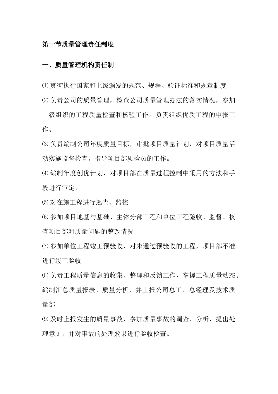 建筑施工企业质量管理制度_第2页