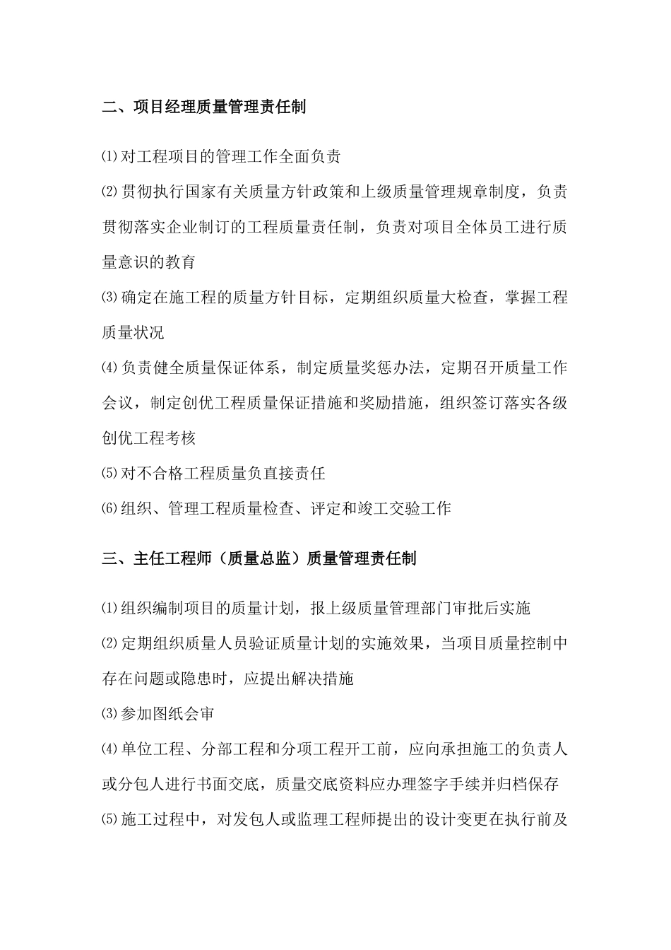 建筑施工企业质量管理制度_第3页