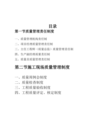 建筑施工企业质量管理制度