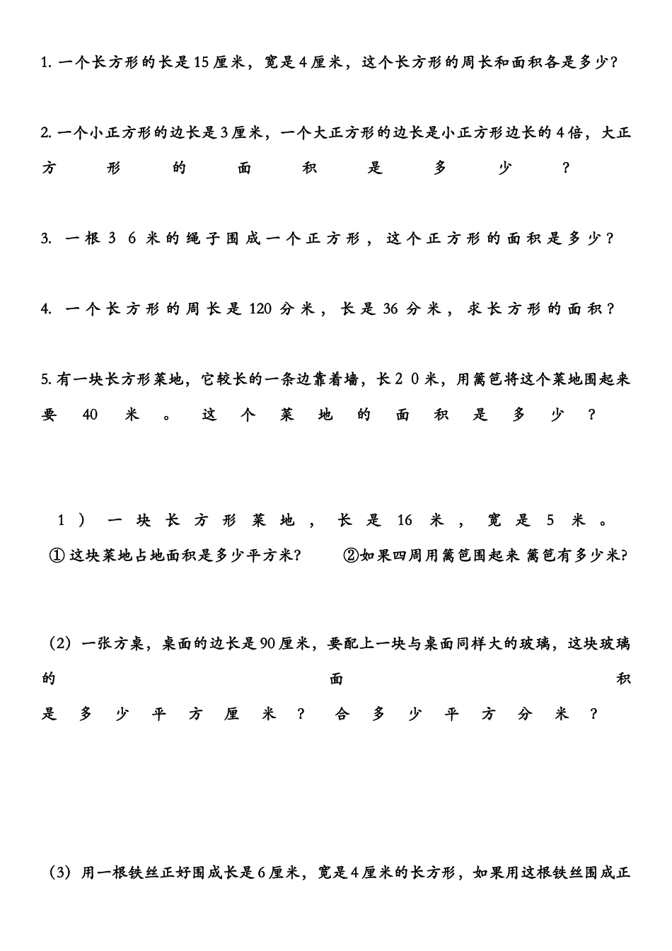 汇总三年级下册数学面积应用题专项练习_第1页