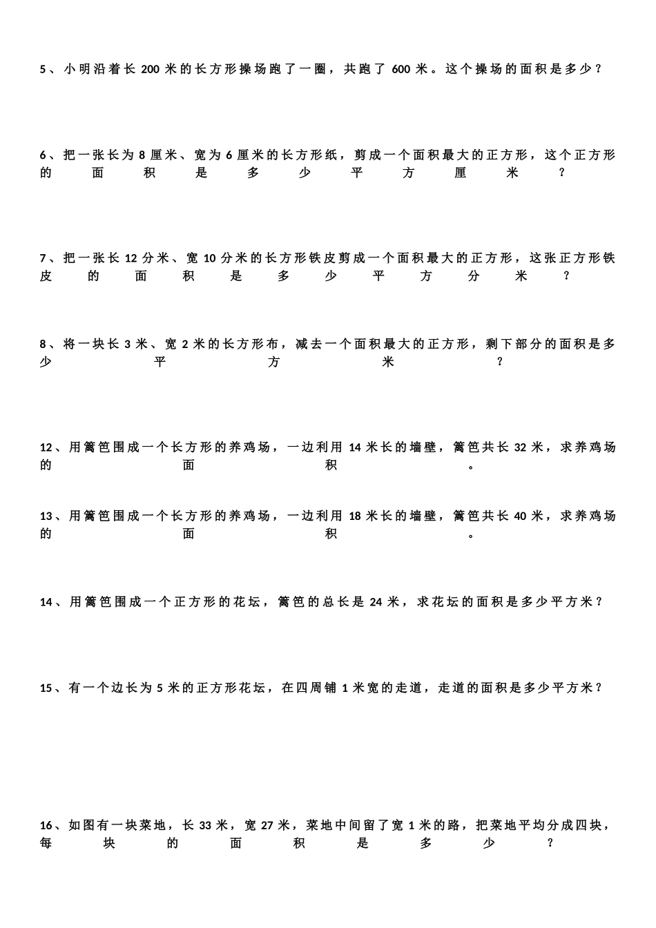 汇总三年级下册数学面积应用题专项练习_第3页