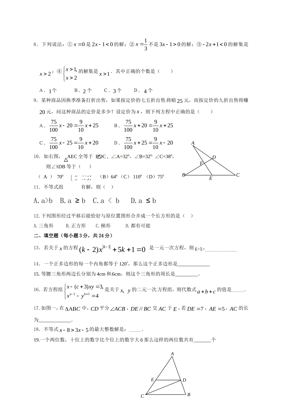 [中学联盟]湖南省耒阳市冠湘学校2015-2016学年七年级下学期期末考试数学试题_第2页