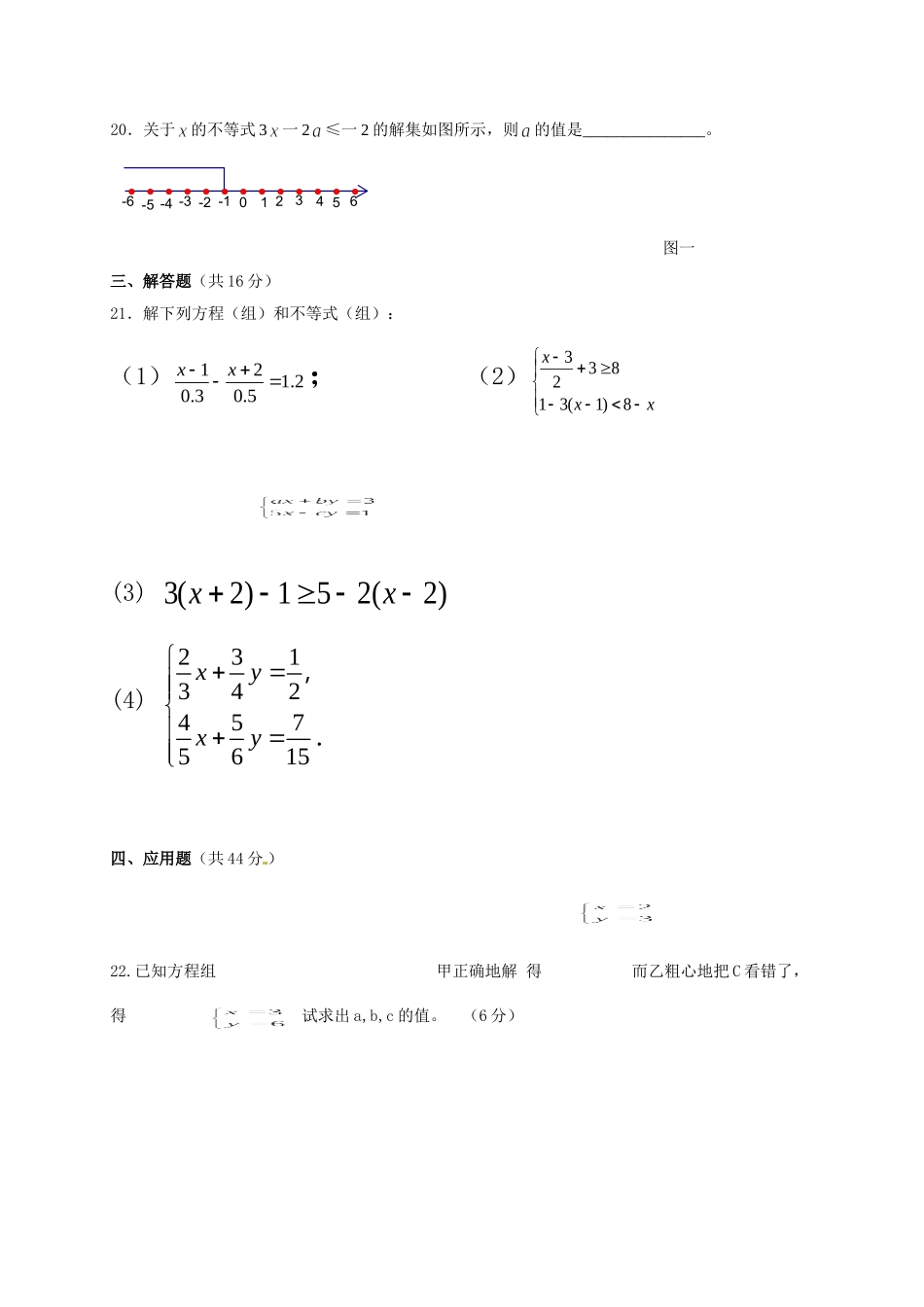 [中学联盟]湖南省耒阳市冠湘学校2015-2016学年七年级下学期期末考试数学试题_第3页
