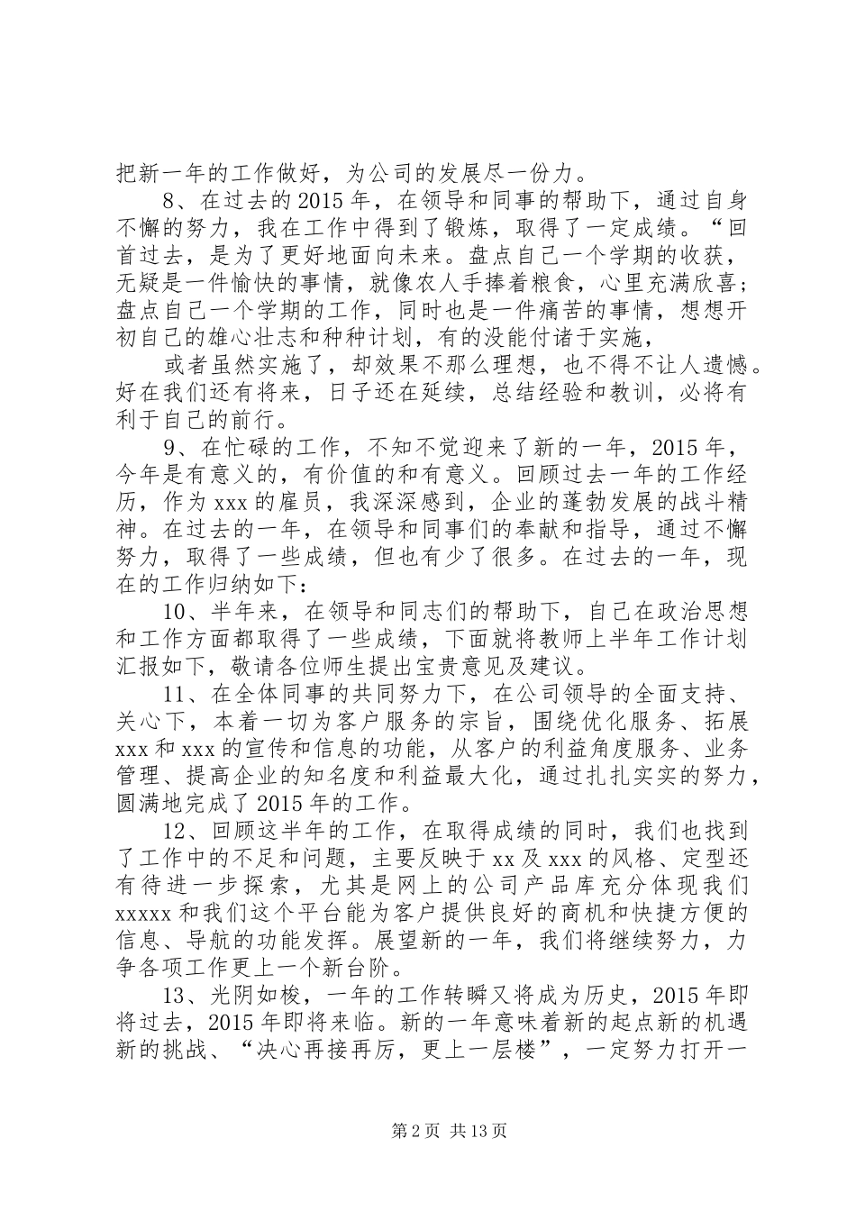 年终总结开头语 _第2页