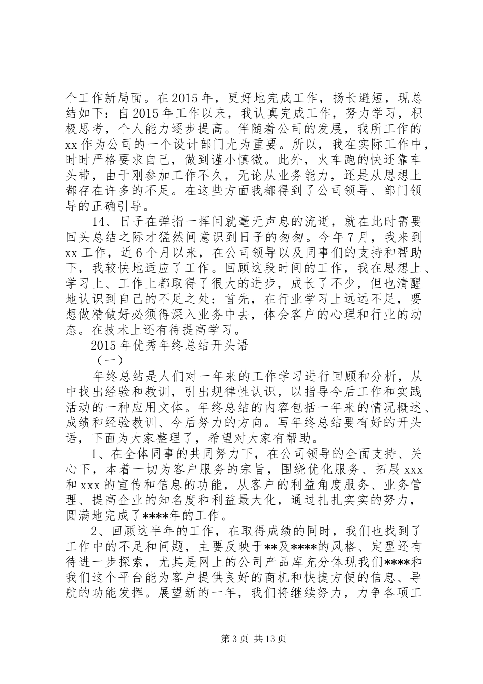 年终总结开头语 _第3页
