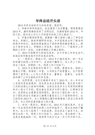 年终总结开头语 