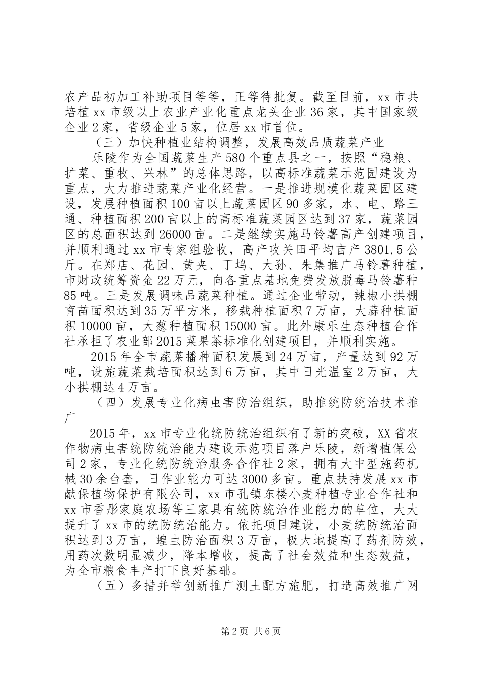 农业局年度农业生产工作总结 _第2页